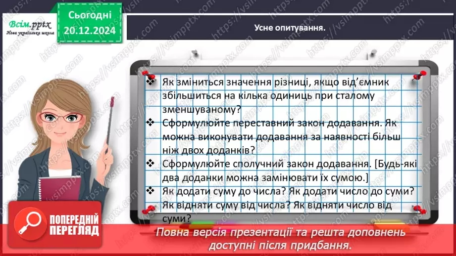 №068 - Додаємо і віднімаємо числа з переходом через розряд12 №068 - Додаємо і віднімаємо числа з переходом через розряд12