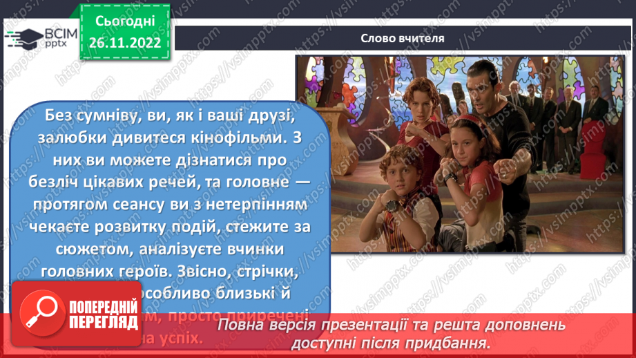 №15 - Художні образи в дитячому кінофільмі3 №15 - Художні образи в дитячому кінофільмі3