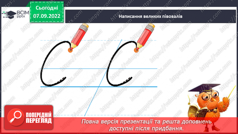 №028 - Письмо. Письмо в повній графічній сітці. Розвиток зв’язного мовлення. Тема: «Вчуся запитувати».12