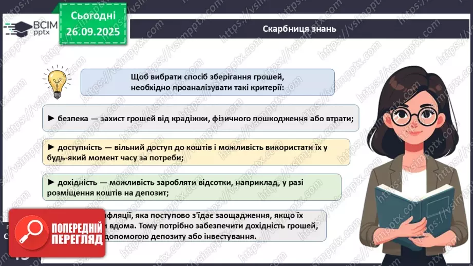№06 - «Подушка фінансової безпеки».7 №06 - «Подушка фінансової безпеки».7