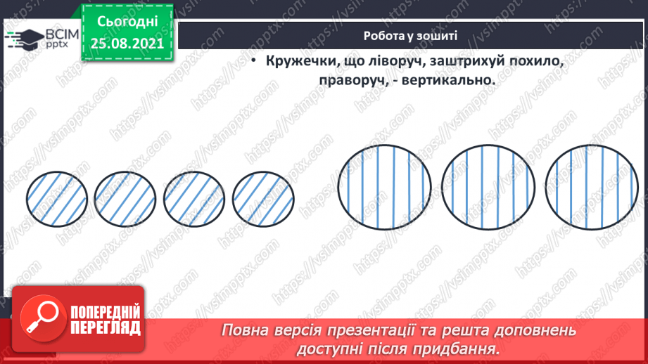 №006 - Розміщення предметів («вище», «нижче», «ліворуч», «праворуч»)19