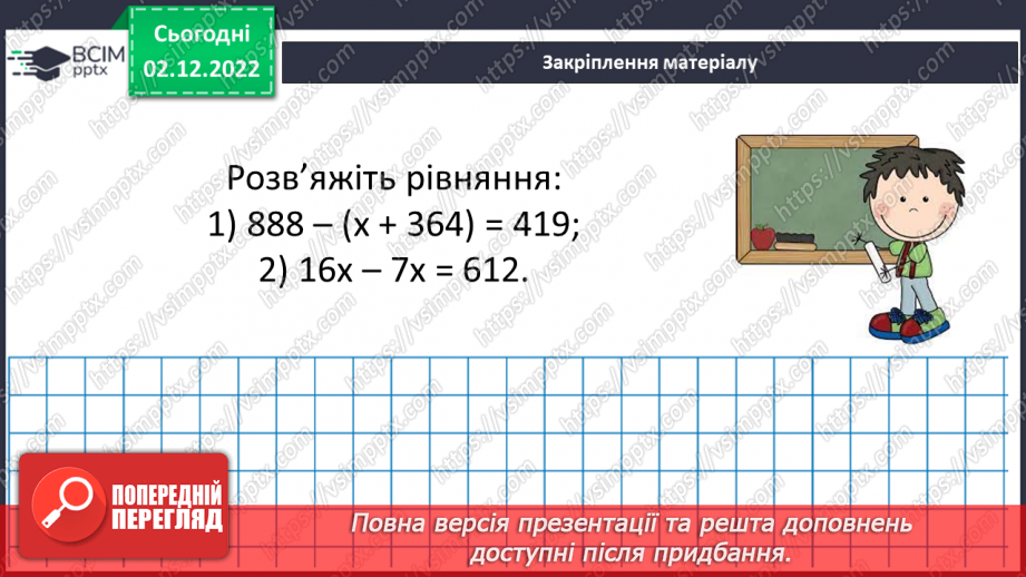 №077-80 - Узагальнення та систематизація знань за І-й семестр20