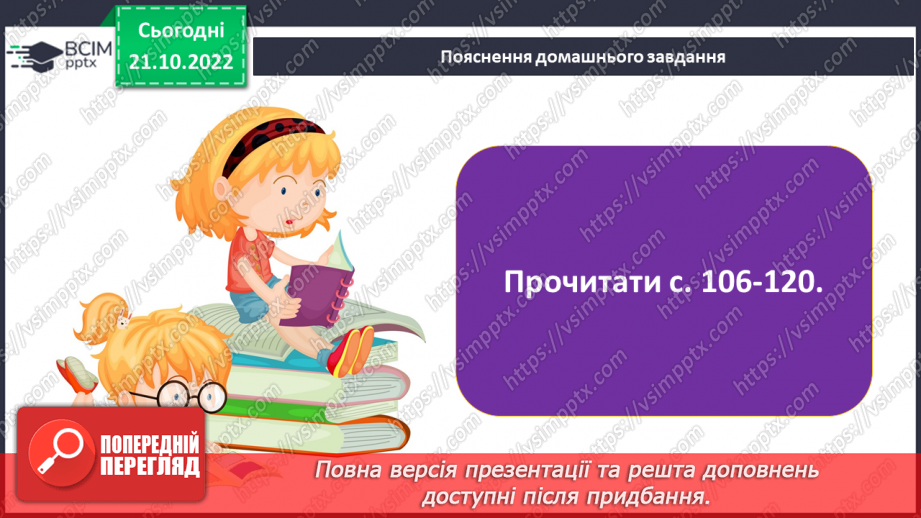 №20 - Роальд Дал «Чарлі і шоколадна фабрика». Казкові пригоди персонажів на шоколадній фабриці містера Вонки.15