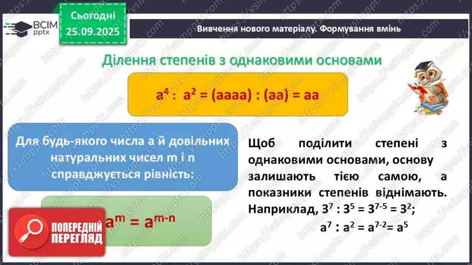 №018 - Дії зі степенями.6 №018 - Дії зі степенями.6