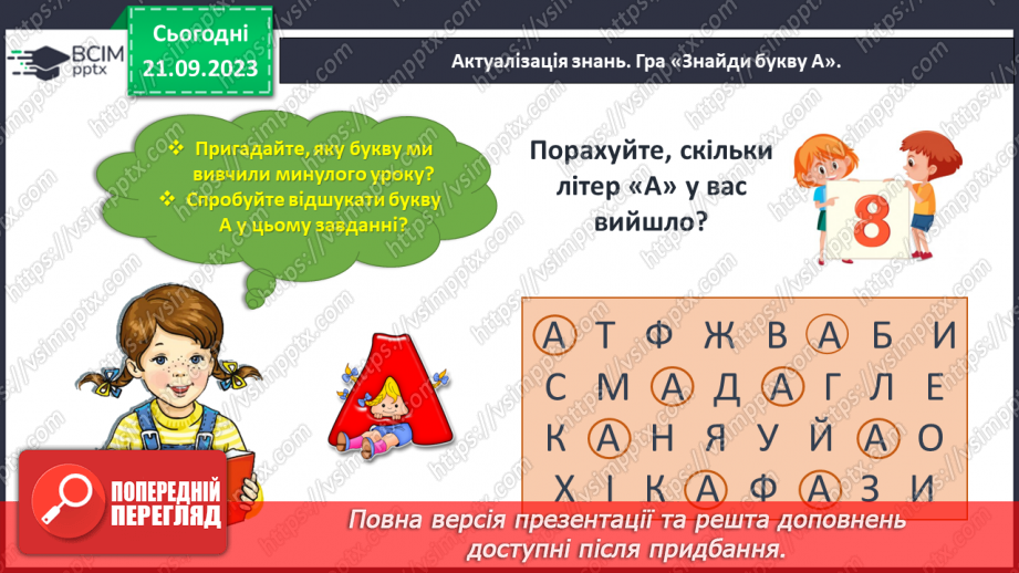 №035 - Звук [о]. Мала буква о. Складання розповіді за малюнками3