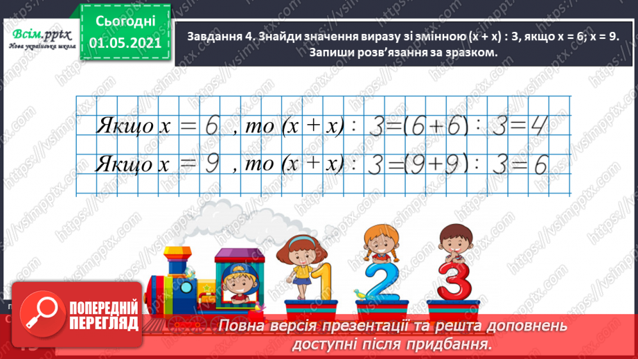 №025 - Досліджуємо задачі на знаходження частки34 №025 - Досліджуємо задачі на знаходження частки34