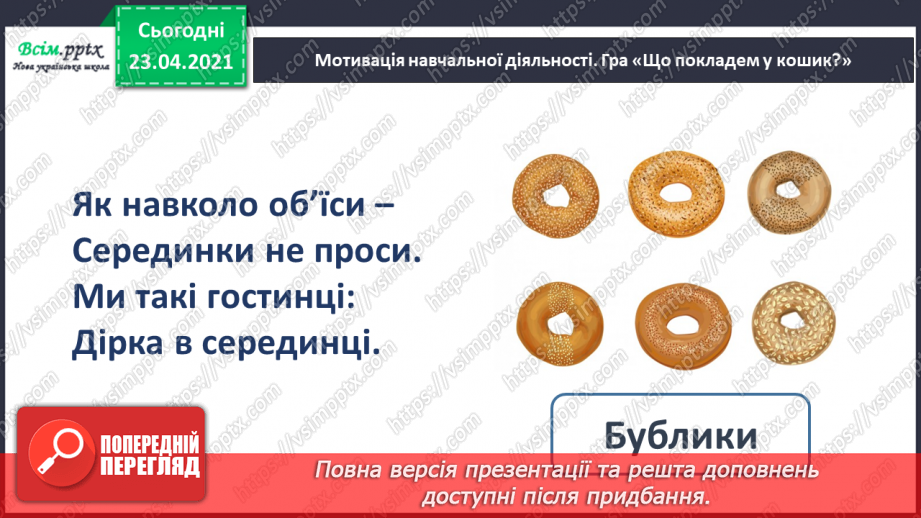 №105 - Письмо вивчених букв, складів, слів, речень. Робота з дитячою книжкою: читаю оповідання про дітей6