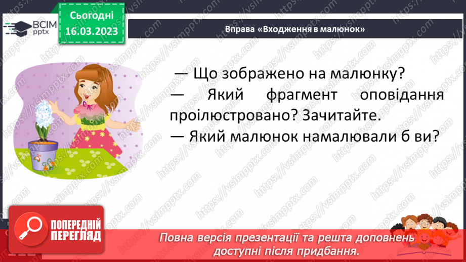 №102 - Дослідження медіа «Цвітуть гіацинти у парку». За Ніною Наркевич «Лесина квітка». Читання в особах.28