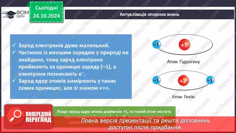 №010 - Хімічні елементи. Їхні назви та символи3