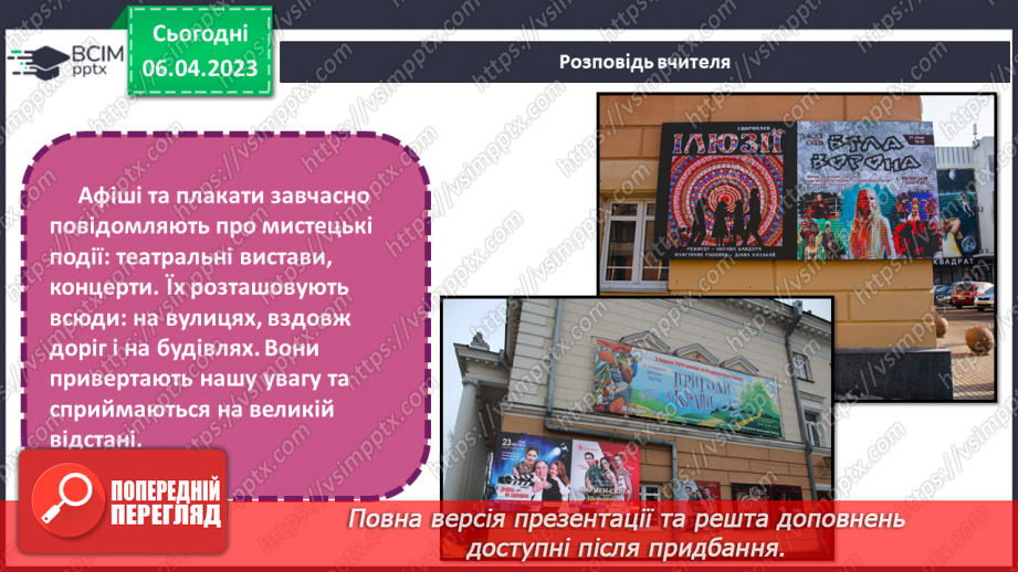 №031 - Створення плаката про охорону природи (робота в групах)5 №031 - Створення плаката про охорону природи (робота в групах)5