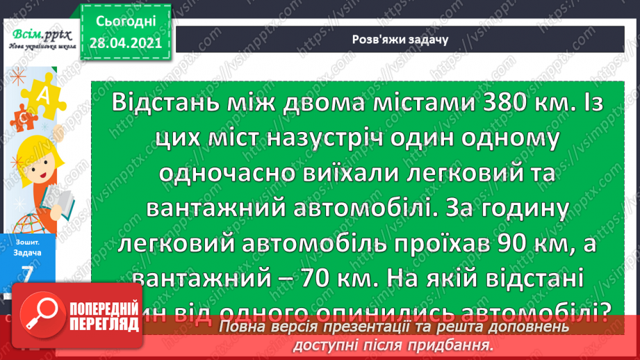 №065 - Порівняння способів додавання круглих трицифрових чисел. Складання і розв’язування задач на знаходження трьох доданків за їхньою сумою та за сумами двох з них.39 №065 - Порівняння способів додавання круглих трицифрових чисел. Складання і розв’язування задач на знаходження трьох доданків за їхньою сумою та за сумами двох з них.39