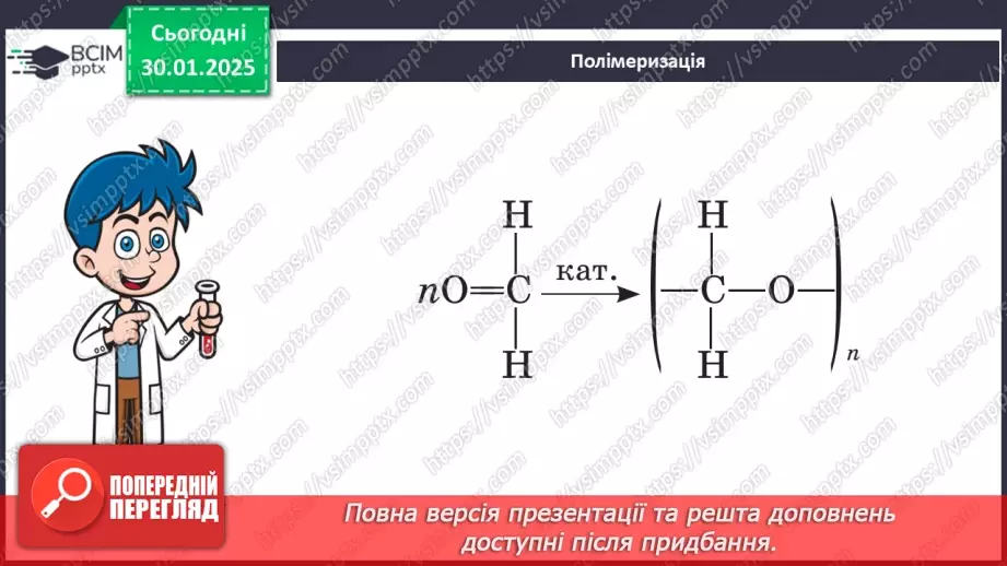 №21 - Альдегіди, Етаналь.21 №21 - Альдегіди, Етаналь.21
