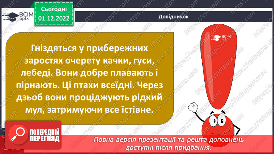 №048 - Мешканці океанів та прісних водойм.31