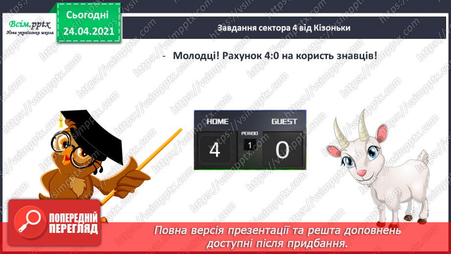 №174 - Повторення вивченого матеріалу.23