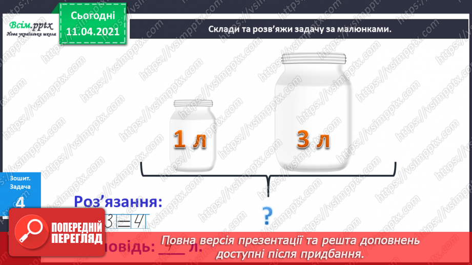 №049 - Таблиці додавання і віднімання числа 1. Обчислення виразів на 2 дії. Доповнення та складання задач за малюнком і виразом.20