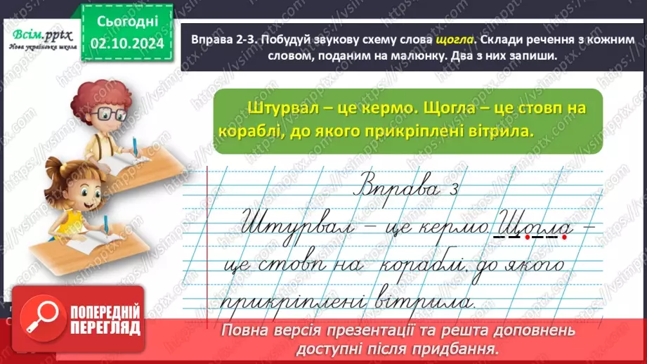 №028 - Спостерігай за значенням слова20 №028 - Спостерігай за значенням слова20