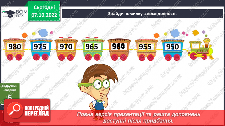 №016 - Як довідатися про минуле?11