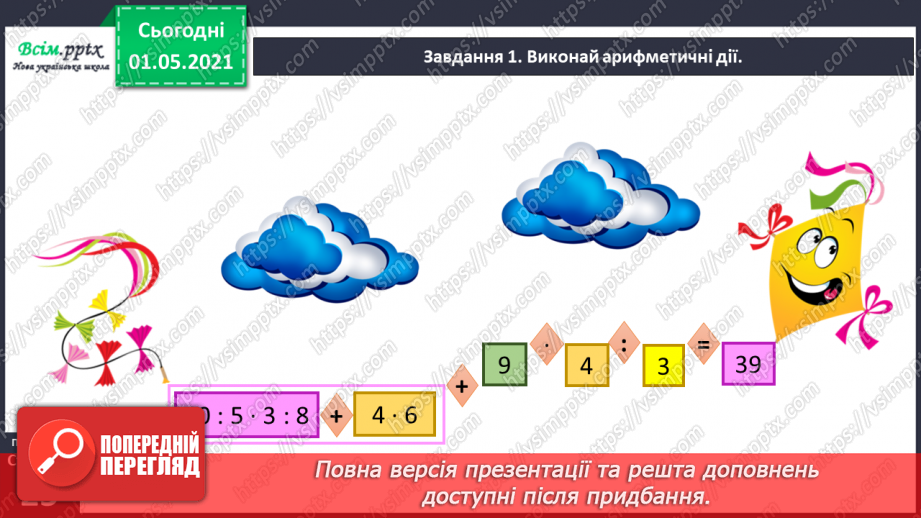 №092 - Визначаємо загальну кількість одиниць певного розряду29 №092 - Визначаємо загальну кількість одиниць певного розряду29