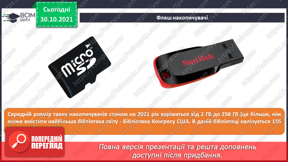 №11 - Інструктаж з БЖД. Пам’ять комп’ютера та їх види. Носії інформації. Збереження інформації на зовнішніх запам’ятовуючих пристроях.17