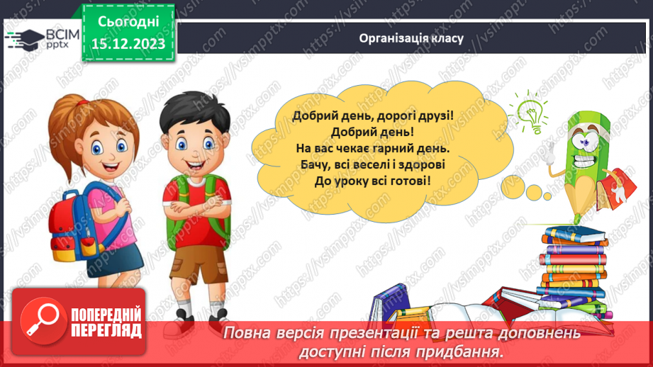 №078-80 - Узагальнення та систематизація знань за І-й семестр1