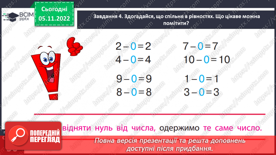 №0047 - Відкриваємо спосіб міркування при додаванні і відніманні числа 0.32