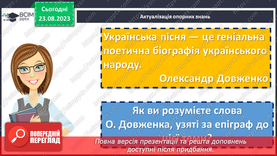 №01 - Народна обрядова пісня, її різновиди. Веснянки. «Ой кувала зозуленька», «Ой весна, весна – днем красна»4