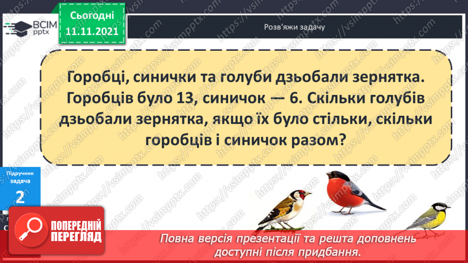 №034 - Задачі  на  знаходження  третього  числа  за  сумою  двох  інших.8