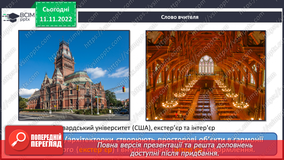 №13 - Архітектура — музика, що застигла в камені11