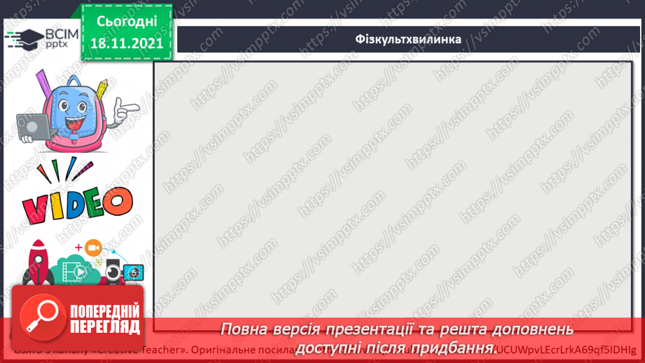 №037 - Вступ до теми. В. Тибель «Невідомий пахучо-медовий світ»22 №037 - Вступ до теми. В. Тибель «Невідомий пахучо-медовий світ»22