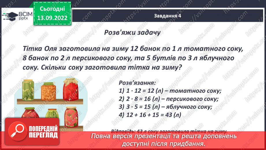 №007 - Величини: довжина, маса, місткість, час. Дії з величинами. Розв’язування вправ12