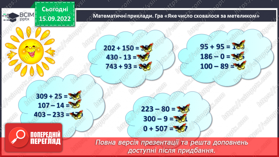 №024 - Розв’язування задач та обчислення виразів на додавання та віднімання натуральних чисел.6