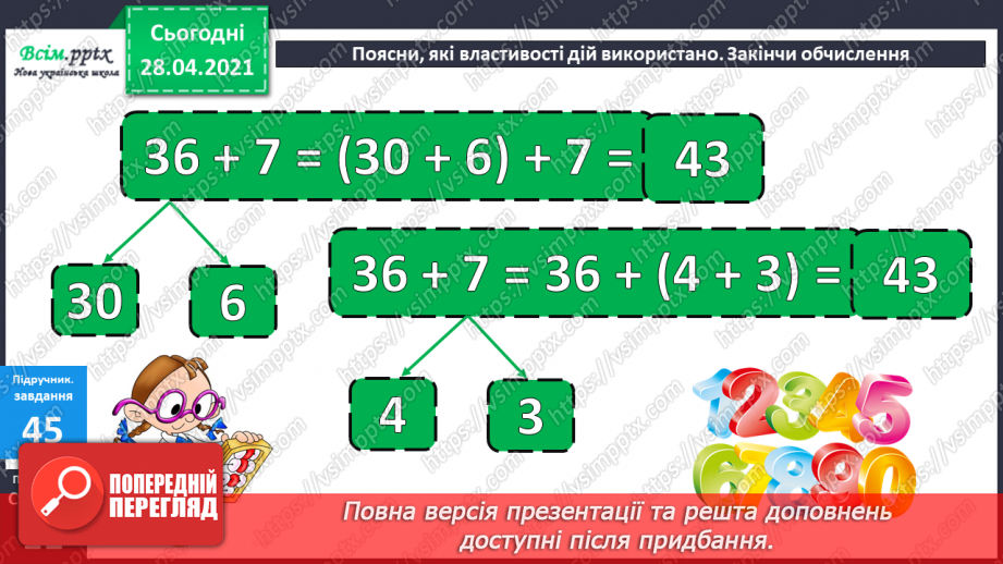 №005 - Обчислення виразів зі змінною. Периметр многокутника. Задачі, що містять різницеве порівняння чисел.19