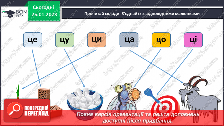 №0076 - Мала буква ю. Читання складів, слів, речень і тексту з вивченими літерами7