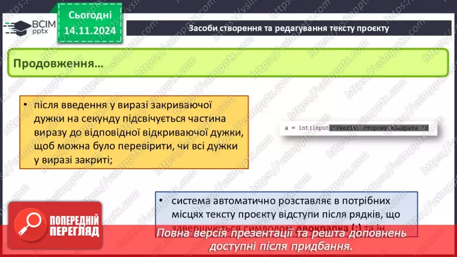 №23-24 - Створення віконних проєктів.15