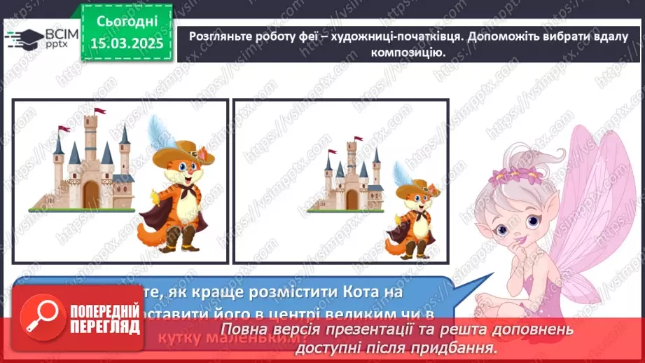 №027 - Герої дитячих книжок18 №027 - Герої дитячих книжок18