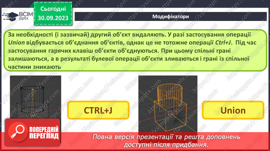 №11 - Модифікатори. Булеві операції. Модифікатор Mirror (дзеркало). Згладжування8