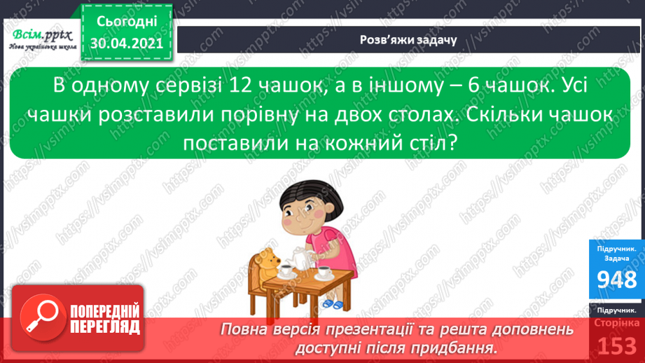 №117 - Ділення на 1 і ділення рівних чисел. Обчислення значень буквених виразів. Обчислення периметра прямокутника. Розв’язування задач18