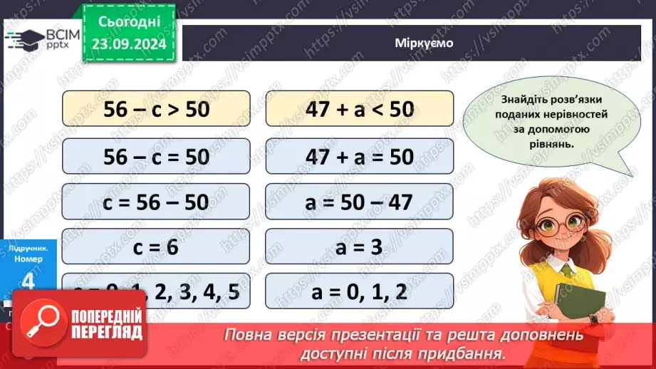 №002 - Вирази та нерівності зі змінними.18