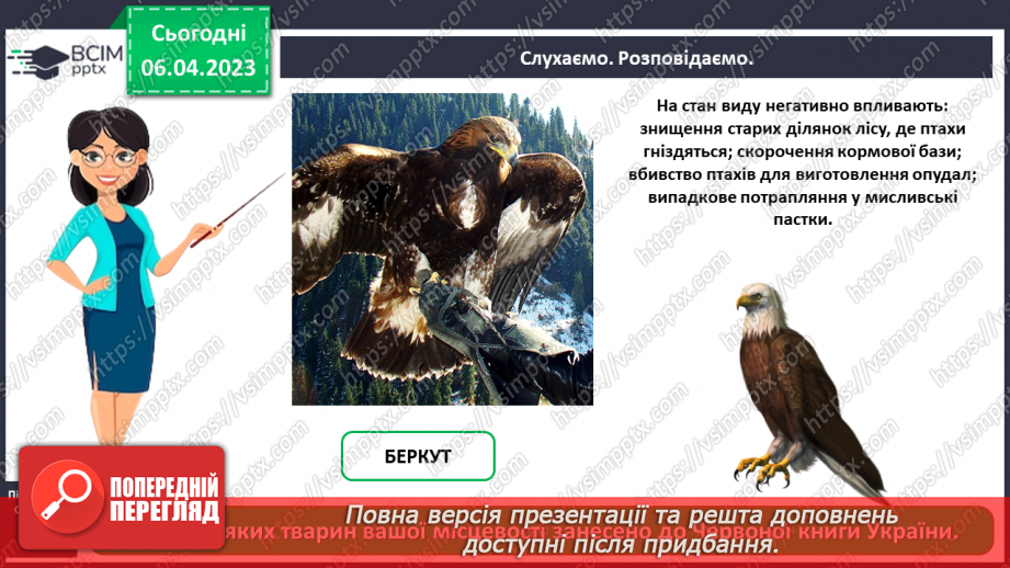 №0092 - Чому потрібно охороняти рослин і тварин7 №0092 - Чому потрібно охороняти рослин і тварин7