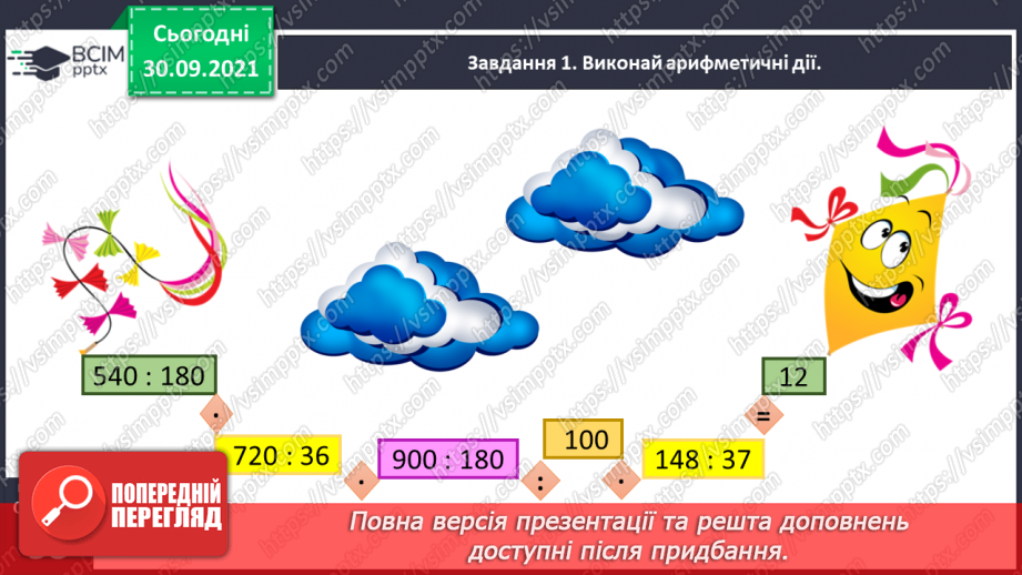 №032 - Виконуємо письмові множення і ділення на кругле число27 №032 - Виконуємо письмові множення і ділення на кругле число27