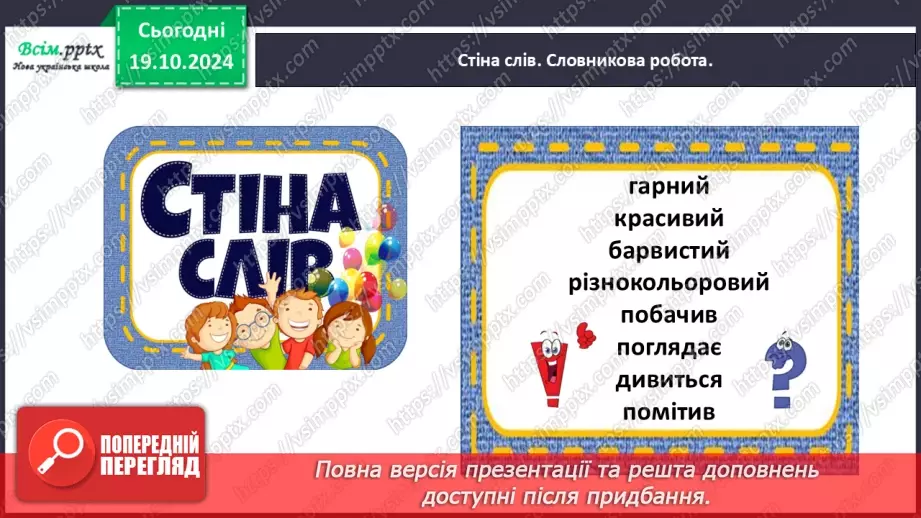 №033 - Добирай близькі за значенням слова10 №033 - Добирай близькі за значенням слова10