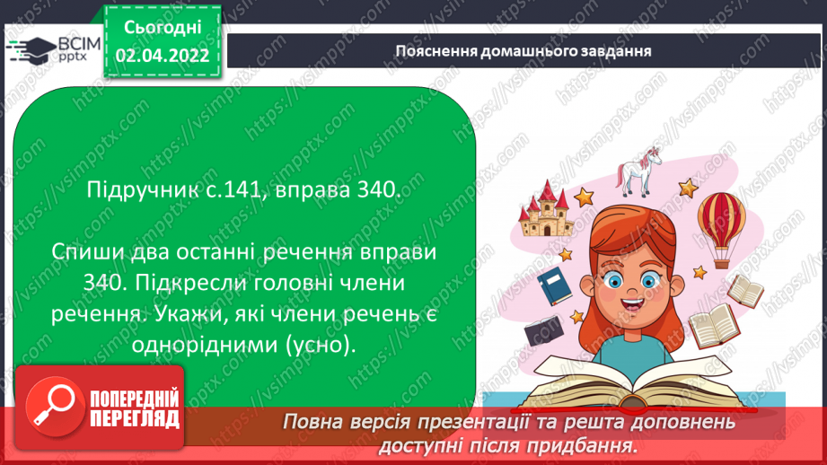 №102 - Однорідні члени речення. Головні і другорядні члени речення.15