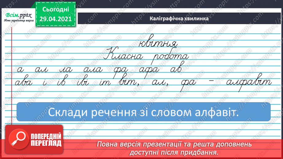 №145 - Види речення за метою висловлювання. «Аліса в Дивокраї» (уривок, скорочено) (заЛ. Керролом).3