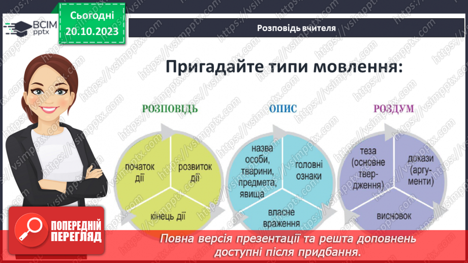 №18 - Діагностувальна робота №2. Твір.3 №18 - Діагностувальна робота №2. Твір.3