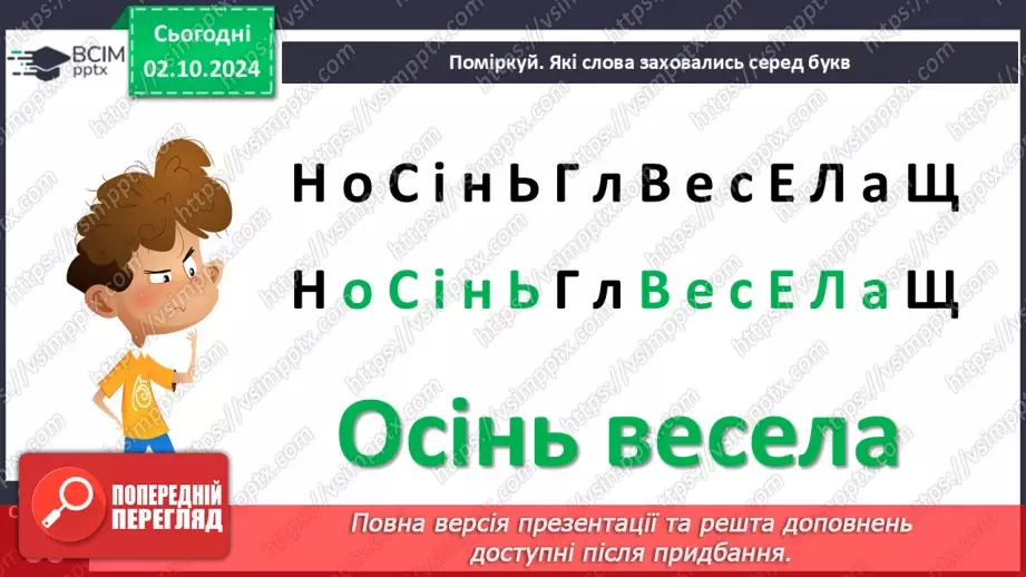 №027 - Осінні настрої. Осінь весела. Н. Забіла «Осіннє листя».8