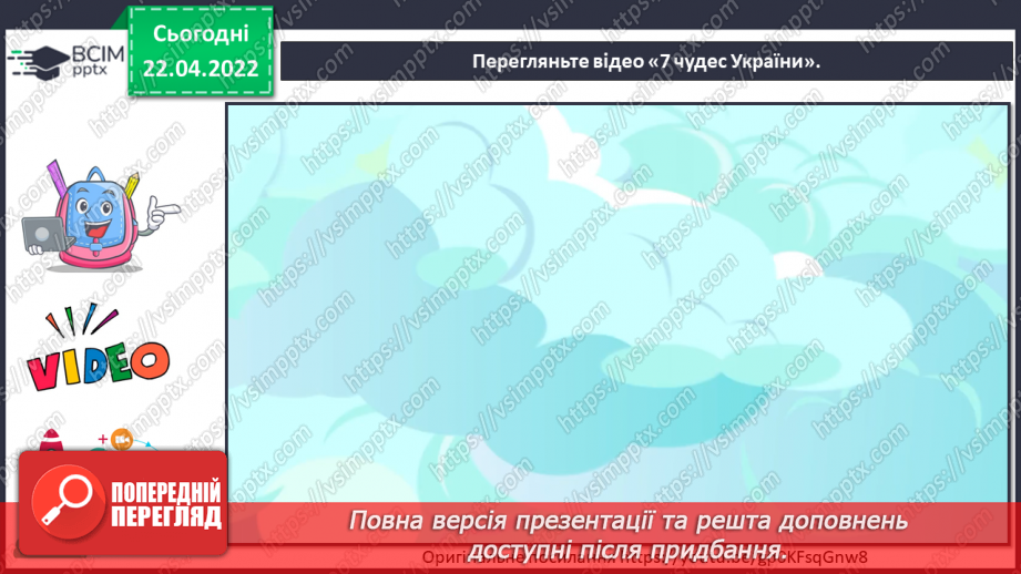 №32-33 - Україна — моя Батьківщина. Пам’ятки архітектури, пропорція, кут зору.3