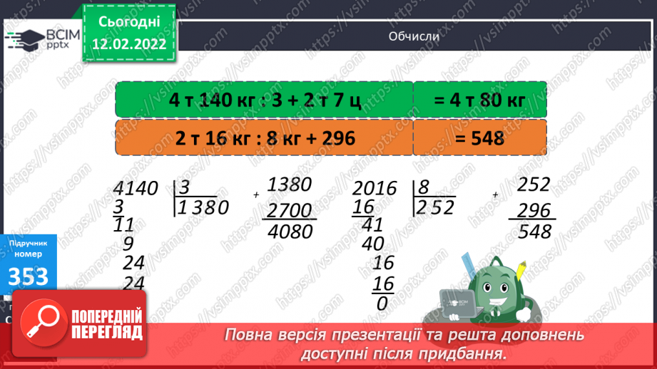№115 - Складання задач за моделями. Обчислення виразів. Розв’язання рівнянь.13 №115 - Складання задач за моделями. Обчислення виразів. Розв’язання рівнянь.13