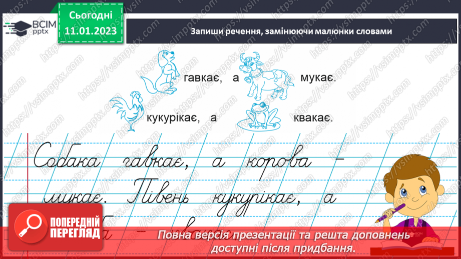 №162 - Письмо. Закріплення вмінь писати вивчені букви. Розвиток зв'язного мовлення («Вчуся розподіляти предмети на групи».18