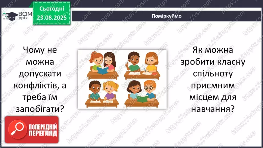 №0003 - Як змінився мій клас?23 №0003 - Як змінився мій клас?23