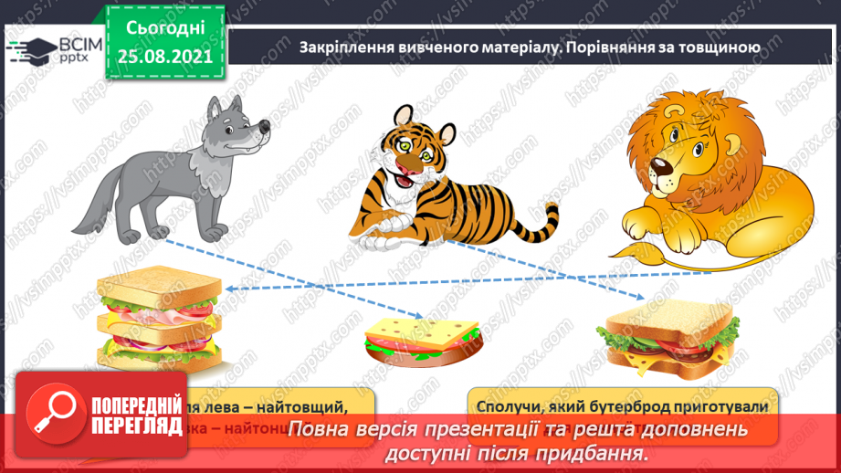 №007 - Напрям руху. Порівняння предметів за товщиною «товстий— тонкий». Лічба.21